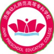濟(jì)南幼兒師范高等?？茖W(xué)校