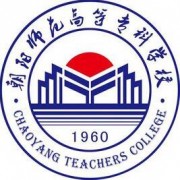 朝陽師范高等?？茖W校