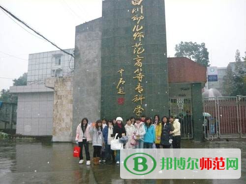 四川幼兒師范高等專科學(xué)校2023年是幾專