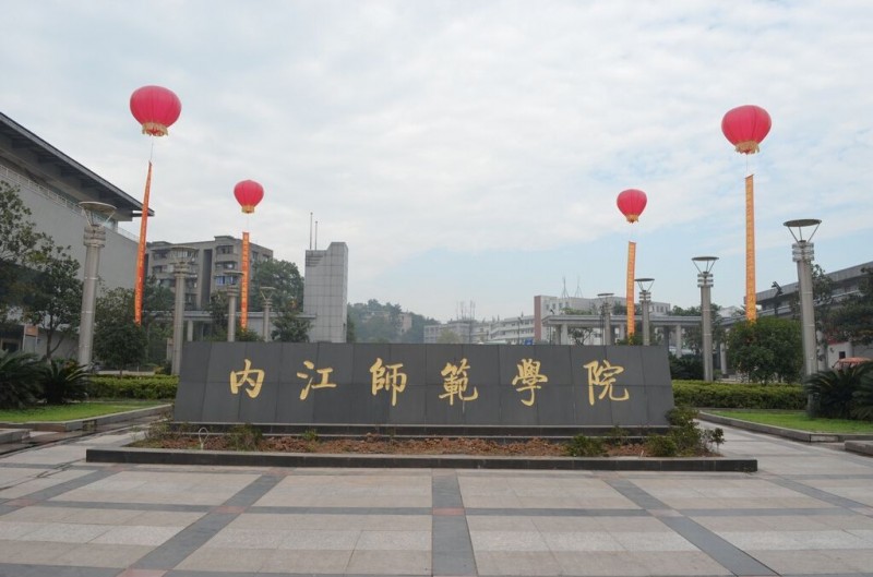 內江師范學院2023年招生辦聯(lián)系電話