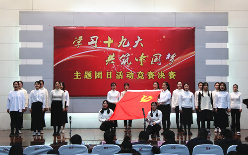 “學(xué)習(xí)十九大，共筑中國(guó)夢(mèng)”主題團(tuán)日競(jìng)賽