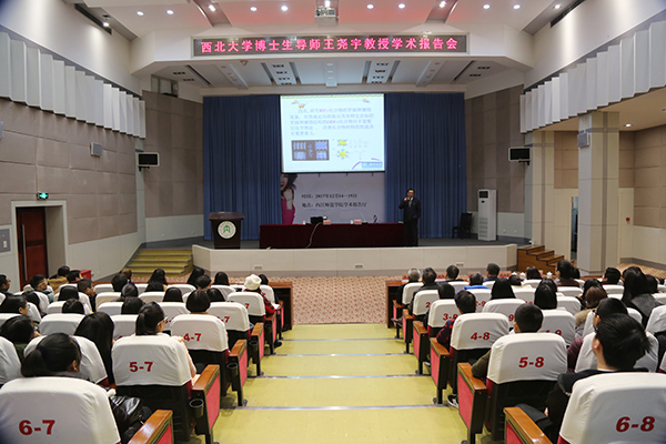西北大學黨委常委、副校長王堯宇教授蒞臨內(nèi)江師范學院講學