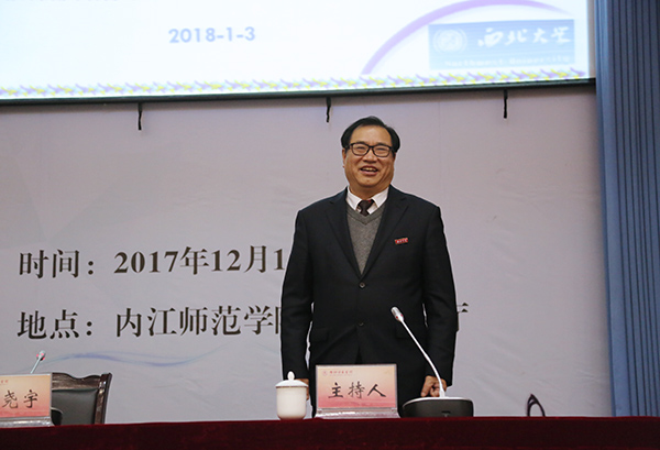 西北大學黨委常委、副校長王堯宇教授蒞臨內(nèi)江師范學院講學