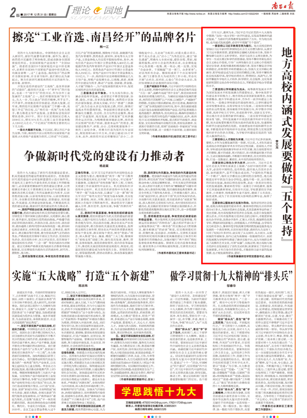 《南昌日報》刊發(fā)豫章師范學院黨委副書記、校長李文龍理論文章