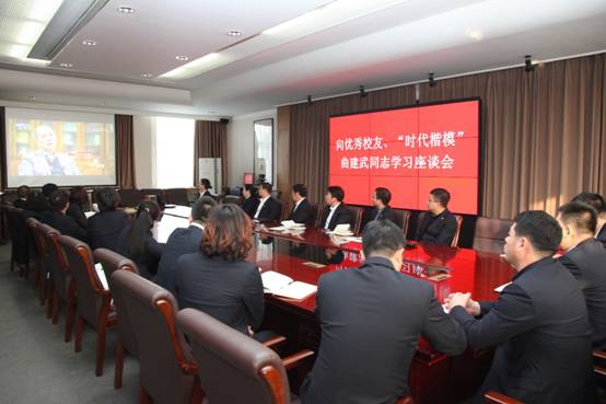 遼寧師范大學(xué)召開向優(yōu)秀校友、“時代楷模”曲建武同志學(xué)習(xí)座談會