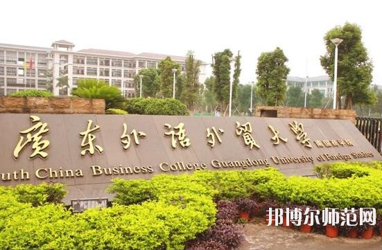 廣東外語外貿(mào)師范大學(xué)南國商學(xué)院學(xué)費