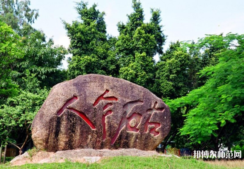 深圳師范大學(xué)后海校區(qū)學(xué)費