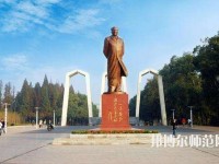 湘潭師范大學(xué)2023年學(xué)費(fèi)、收費(fèi)多少
