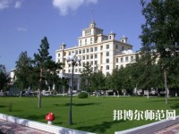 黑龍江師范大學2023年學費、收費多少