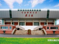 云南財經(jīng)師范大學龍泉路校區(qū)2023年招生辦聯(lián)系電話
