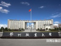 鄂州職業(yè)師范大學(xué)2023年是幾專(zhuān)