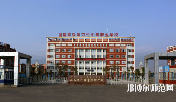 西昌現代幼師職業(yè)技術學校