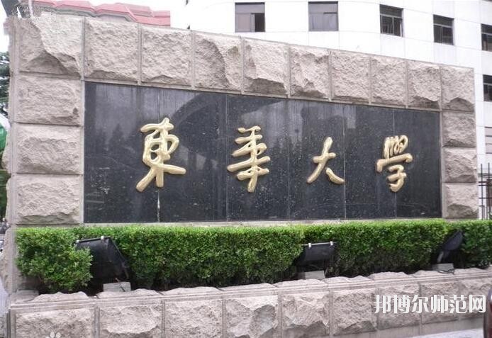 東華大學師范學院松江校區(qū)是幾本
