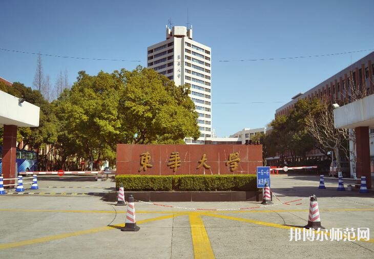 東華大學師范學院延安路校區(qū)是幾本 