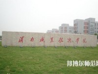 渭南職業(yè)技術(shù)師范學(xué)院朝陽(yáng)校區(qū)2023年是幾專(zhuān)