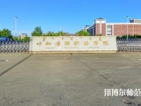 呼和浩特職業(yè)師范學(xué)院東校區(qū)2023年為幾專(zhuān)