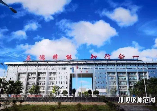 貞豐幼師職業(yè)技術(shù)學(xué)校2023年學(xué)費、收費多少