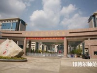延安職業(yè)技術師范學院2023年是幾專