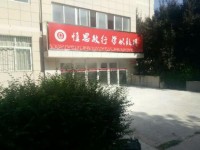 陜西青年職業(yè)師范學(xué)院灞橋校區(qū)歷年招生錄取分?jǐn)?shù)線(xiàn)