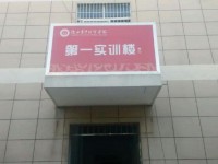 陜西青年職業(yè)師范學院灞橋校區(qū)2023年學費、收費多少
