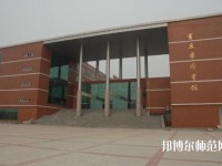 商丘職業(yè)技術(shù)師范學(xué)院2023年是幾專(zhuān)
