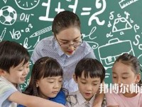 泊頭職教幼兒師范中心2023年有哪些專(zhuān)業(yè)