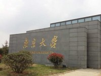 南京大學(xué)師范學(xué)院仙林校區(qū)2023年學(xué)費、收費多少
