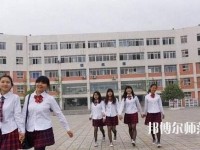 成都工程職業(yè)技術(shù)幼兒師范學(xué)校2023年報(bào)名條件、招生要求、招生對(duì)象