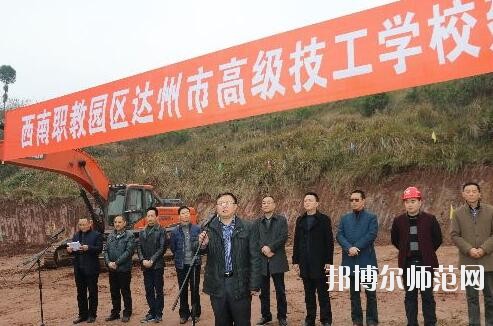 達(dá)州高級技工幼兒師范學(xué)校2019年報(bào)名條件、招生對象
