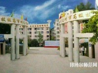 達州高級技工幼兒師范學校2023年招生辦聯(lián)系電話