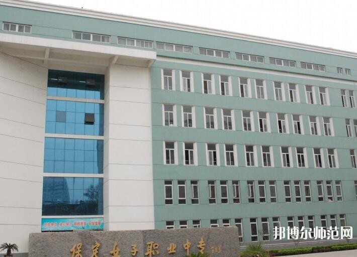 保定女子職業(yè)幼兒師范中專(zhuān)學(xué)校招生辦聯(lián)系電話(huà)