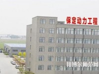 保定幼師動(dòng)力工程技術(shù)技工學(xué)校2023年報(bào)名條件、招生要求、招生對(duì)象