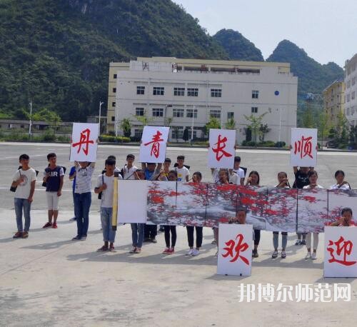 長順中等幼師職業(yè)學(xué)校2023年報名條件、招生要求、招生對象