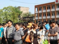 達(dá)縣亭子幼師職業(yè)高級中學(xué)2021年有那些專業(yè)