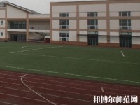 都江堰幼師職業(yè)中學(xué)2023年怎么樣、好不好
