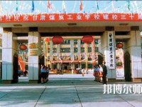 甘肅煤炭工業(yè)幼師學校2023年報名條件、招生要求、招生對象
