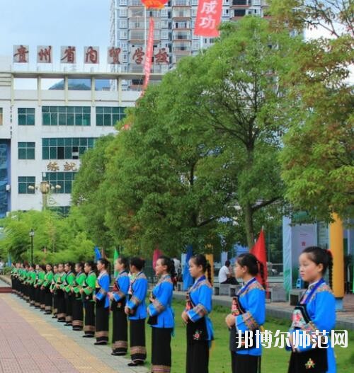 貴州內(nèi)貿(mào)幼兒師范學(xué)校2023年怎么樣、好不好