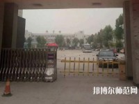 邯鄲技師幼兒師范學(xué)院2023年怎么樣、好不好