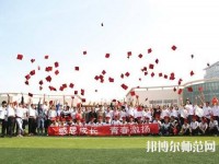 衡水科技工程幼兒師范學(xué)校2023年怎么樣、好不好
