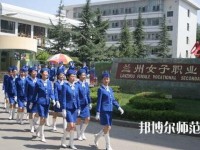 蘭州女子中等幼兒師范專業(yè)學校2023年報名條件、招生要求、招生對象