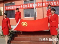 廊坊電子信息工程幼兒師范學(xué)校2023年報(bào)名條件、招生要求、招生對(duì)象
