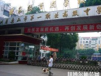 樂(lè)山第一幼兒師范職業(yè)高級(jí)中學(xué)2023年怎么樣、好不好