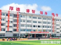 樂(lè)山旅游幼兒師范學(xué)校2023年怎么樣、好不好