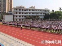 荔波幼兒師范職業(yè)高級(jí)中學(xué)2023年報(bào)名條件、招生要求、招生對(duì)象