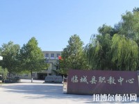 臨城幼兒師范職教中心2023年有那些專(zhuān)業(yè)