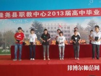 隆堯幼兒師范職教中心2023年怎么樣、好不好
