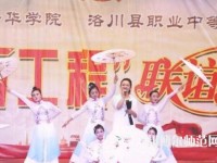 洛川幼兒師范職業(yè)中等專業(yè)學校2023年怎么樣、好不好