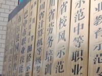 南江小河幼兒師范職業(yè)中學2023年報名條件、招生要求、招生對象