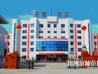 南鄭幼兒師范職業(yè)教育中心2023年報(bào)名條件、招生要求、招生對象