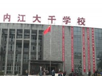 內(nèi)江大千幼兒師范職業(yè)技術學校2023年招生計劃